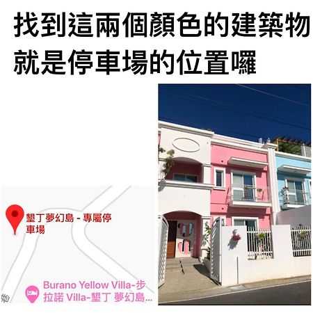 Burano Yellow Villa Heng-ch'un Εξωτερικό φωτογραφία