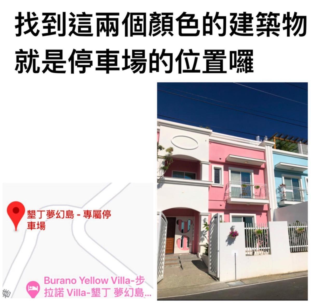 Burano Yellow Villa Heng-ch'un Εξωτερικό φωτογραφία